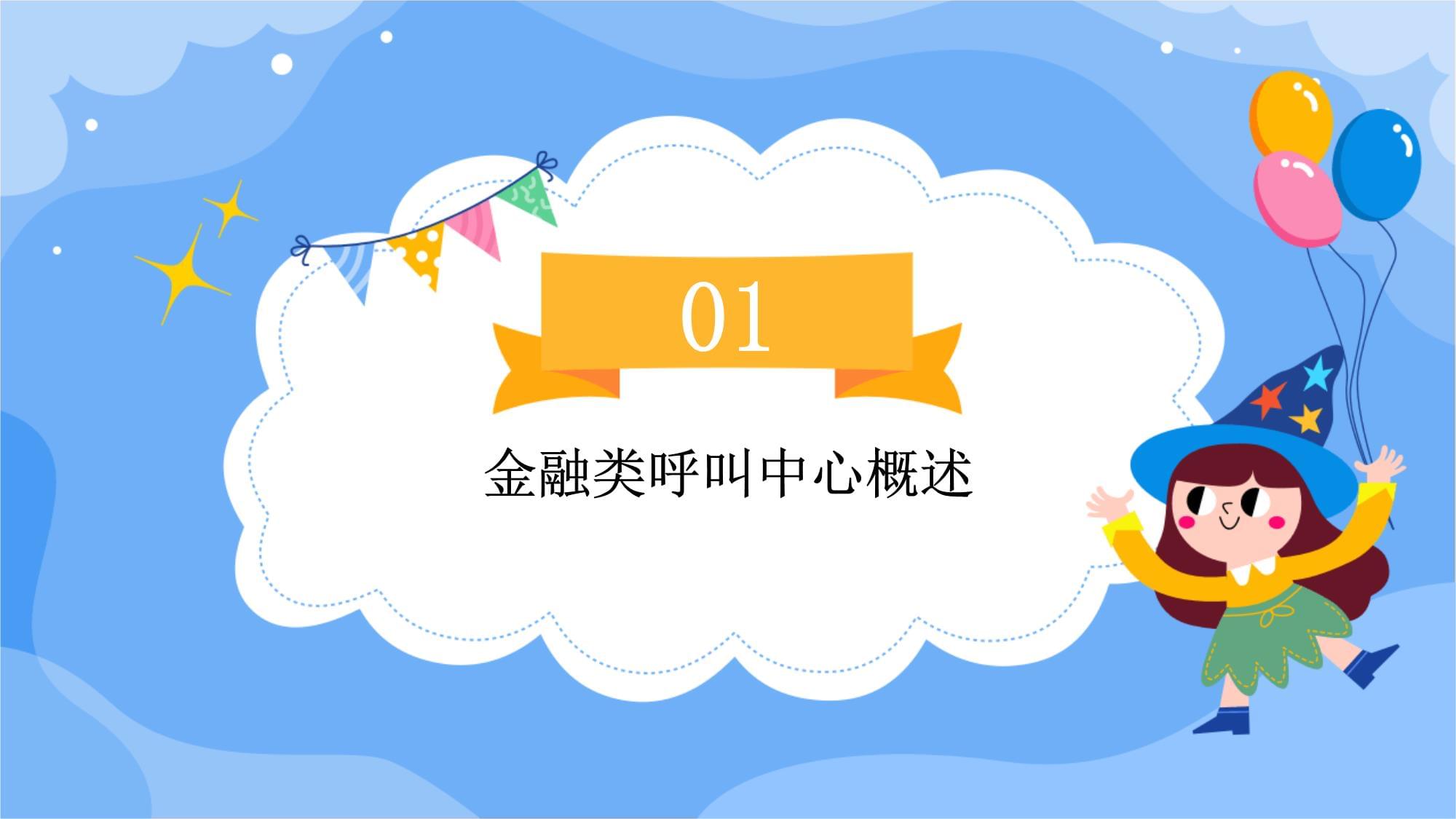 金融类呼叫中心